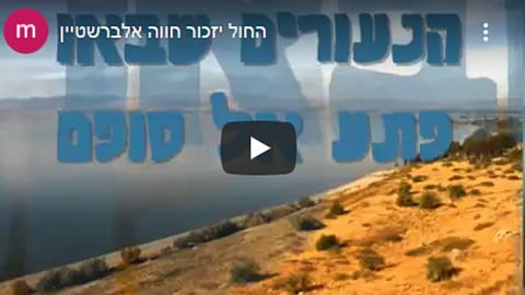 החול יזכור - שירים להלוויה