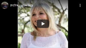 בואי אמא - שירים להלוויה